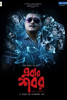 Ebar Shabor (2015) afişi