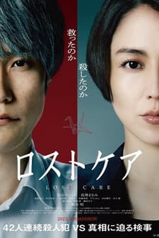 Losutokea (2023) afişi