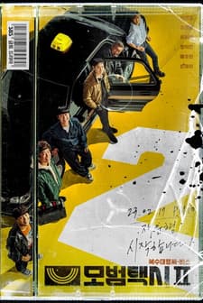 Taxi Driver 2 (2023) afişi