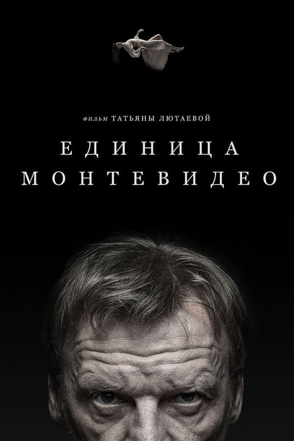 Yedinitsa Montevideo (2023) afişi