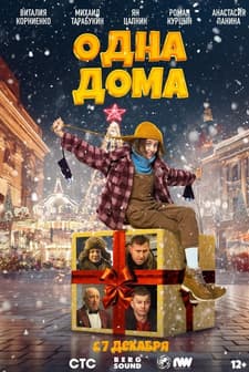 Home Alone (2023) afişi