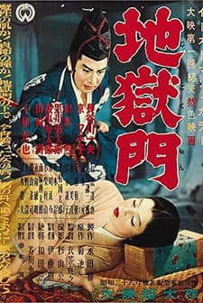 Cehennem Kapısı (1953) afişi