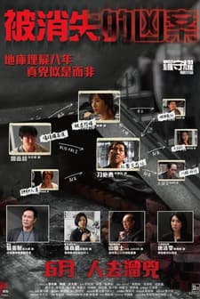 A Murder Erased (2022) afişi