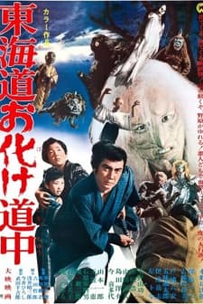 Yokai Monsters: Along with Ghosts (1969) afişi