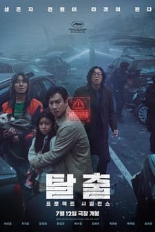 Project Silence (2023) afişi