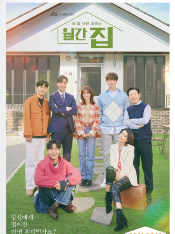 Monthly Magazine Home (2021) afişi