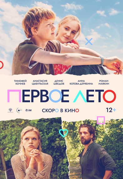 The First Summer (2024) afişi