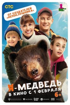 I am a Bear (2024) afişi