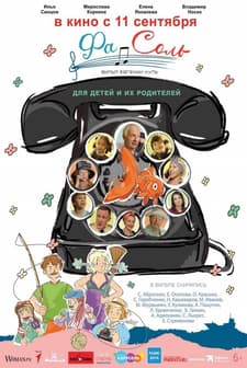 Fa-Sol (2025) afişi