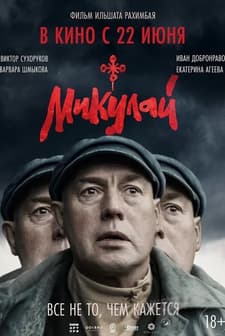 Mikulay (2023) afişi