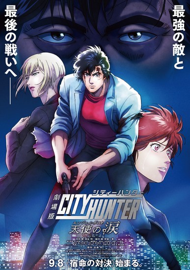 City Hunter the Movie: Angel Dust (2023) afişi