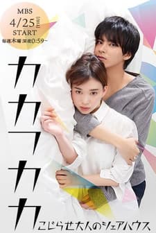 Kakafukaka (2019) afişi