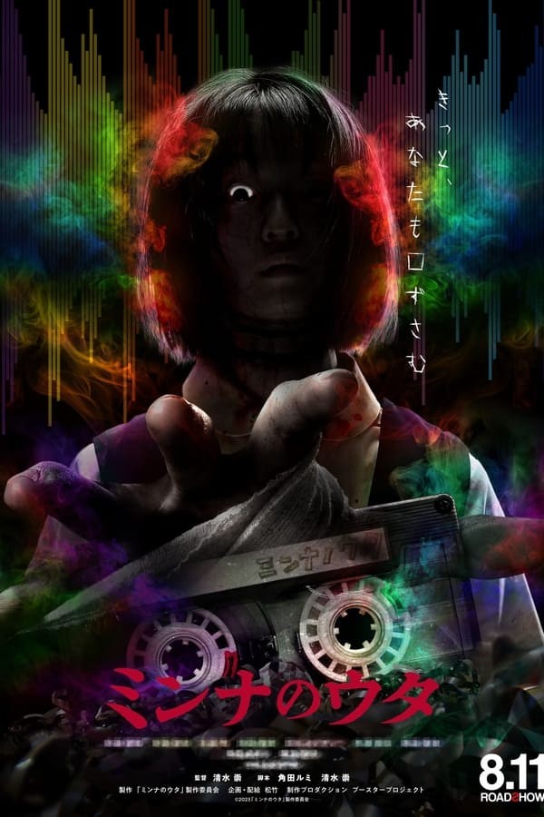 Minna no Uta (2023) afişi