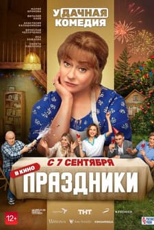 Holidays (2023) afişi