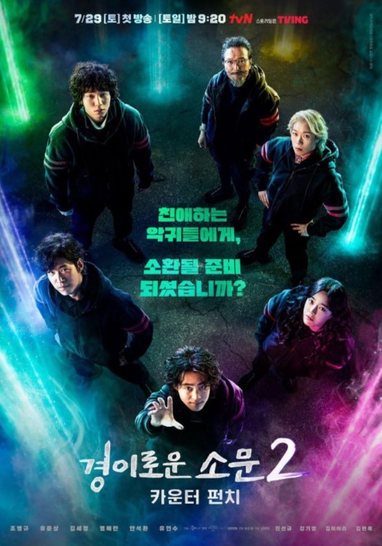 Şeytan Avcısı (2020) afişi