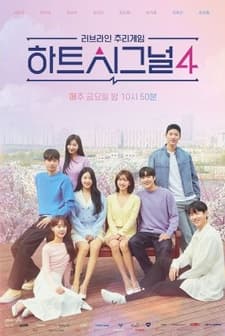 Heart Signal 4 (2023) afişi