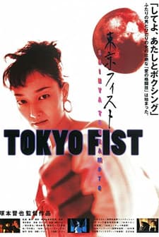Tokyo Fist (1995) afişi