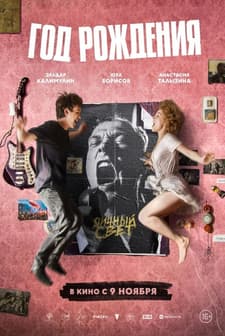 Doğum Yılı (2023) afişi