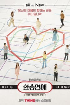 EXchange 2 (2022) afişi