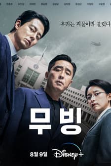 Moving (2023) afişi