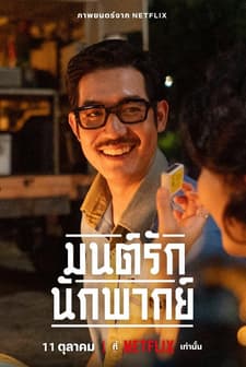 Bir Zamanların Yıldızı (2023) afişi