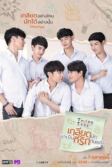 TharnType (2019) afişi