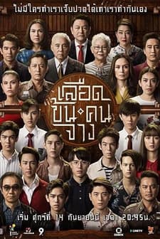 In Family We Trust (2018) afişi