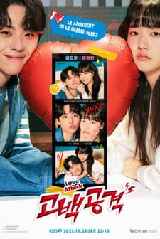 Love Attack (2023) afişi
