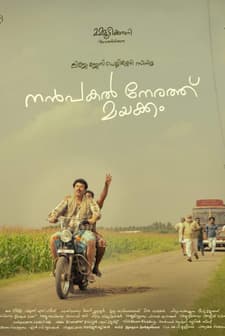 Gün Ortasında Bir Düş (2022) afişi