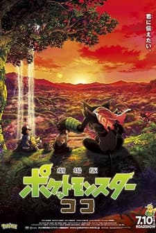 Pokemon: Ormanın Sırları (2020) afişi