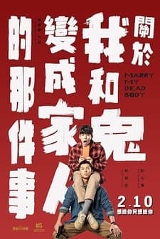 Marry My Dead Body (2022) afişi
