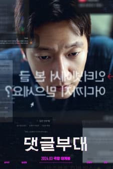 Troll Factory (2024) afişi