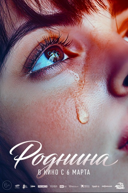 Rodnina (2025) afişi