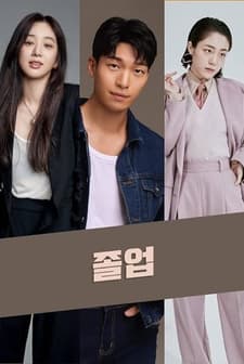 The Midnight Romance in Hagwon (2024) afişi
