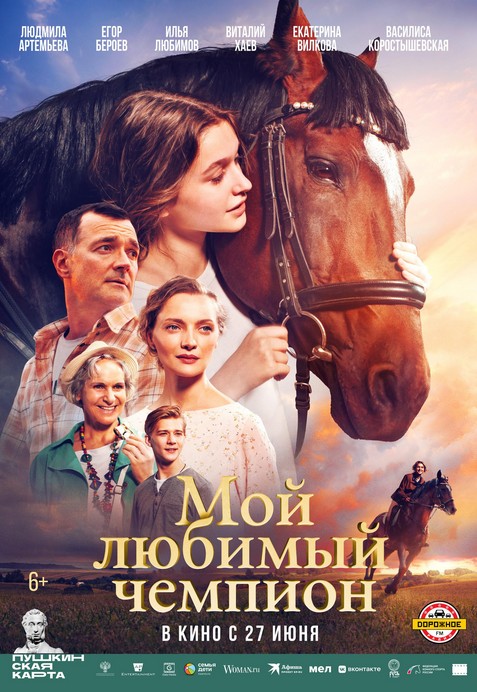 Moy lyubimyy chempion (2024) afişi