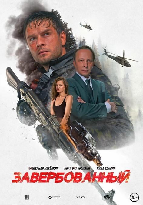 Zaverbovannyy (2026) afişi