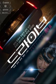 Deulaibeu (2024) afişi