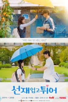 Lovely Runner (2024) afişi