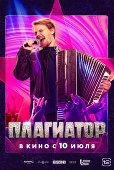 The Plagiarist (2025) afişi