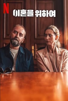 Rozwodnicy (2024) afişi