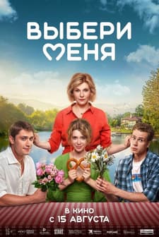 Vyberi menya (2024) afişi