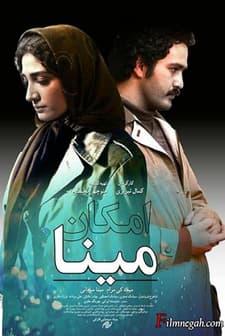 Mine'nin Seçimi (2016) afişi