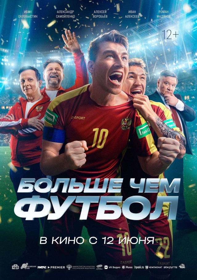 More Than Football (2025) afişi