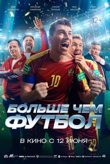 More Than Football (2025) afişi