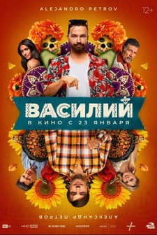 Vasiliy (2025) afişi