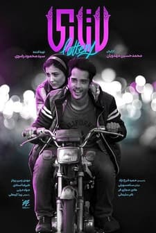 Çekiliş (2018) afişi