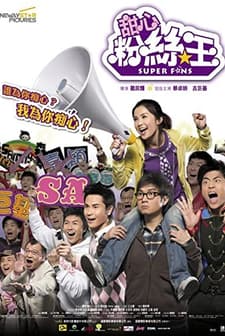 Tim Sum Fun Si Wong (2007) afişi