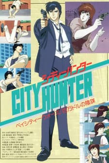 City Hunter: Million Dollar Conspiracy (1990) afişi