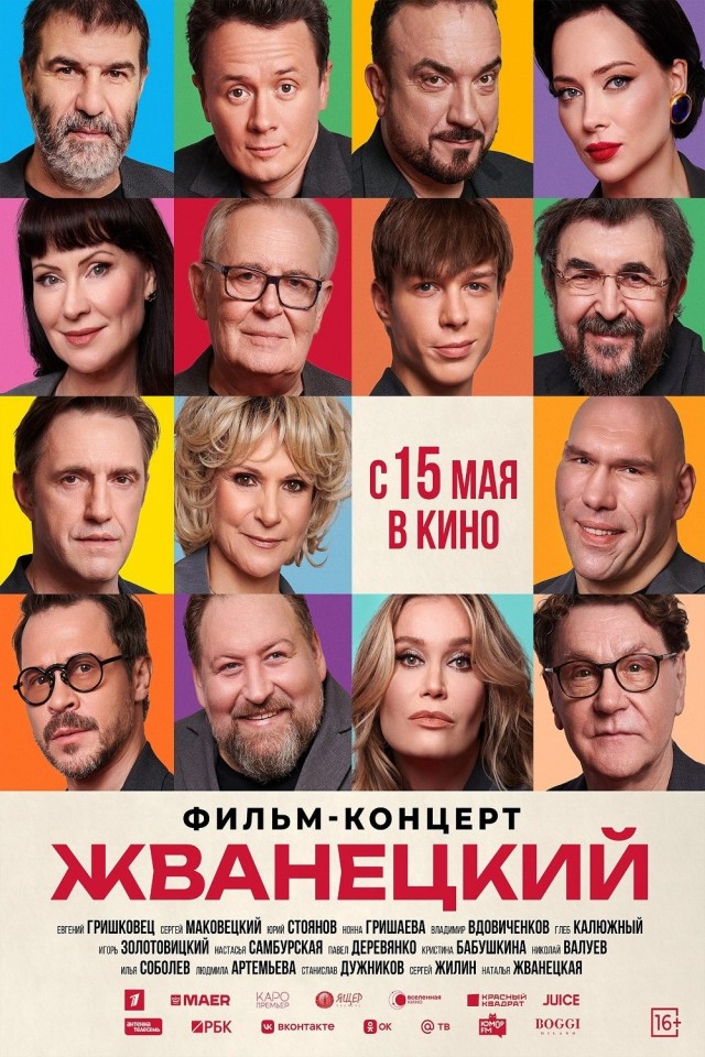 Zhvanetsky (2025) afişi