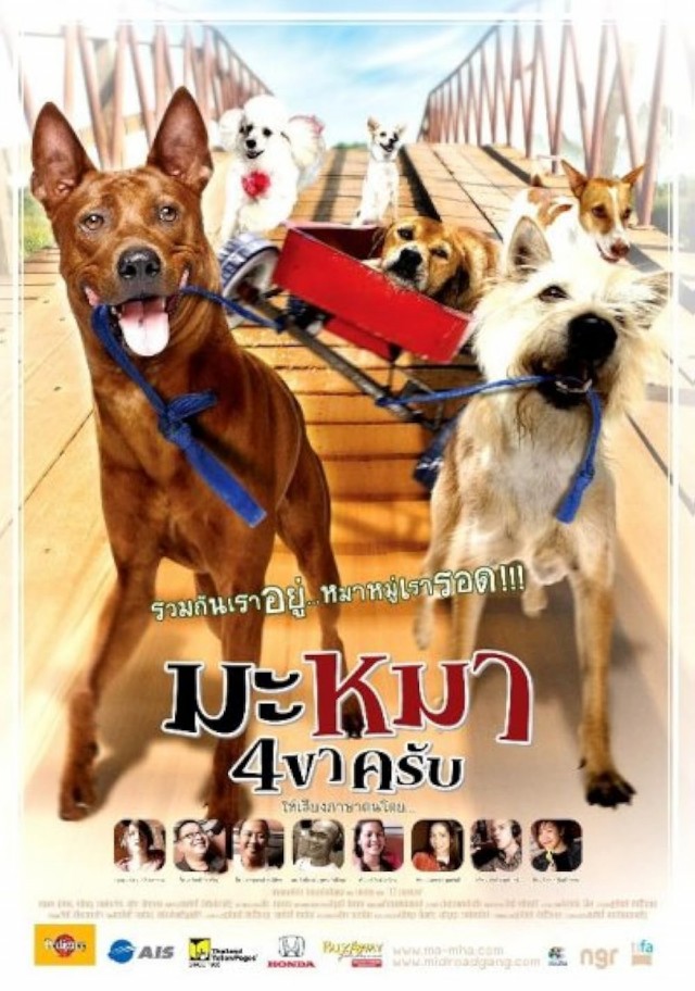 Sokak Köpekleri Çetesi (2007) afişi